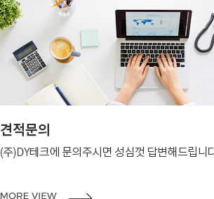 견적문의